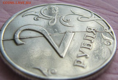 2 рубля 1997 года. Двойной брак раскол и поворот. - 5