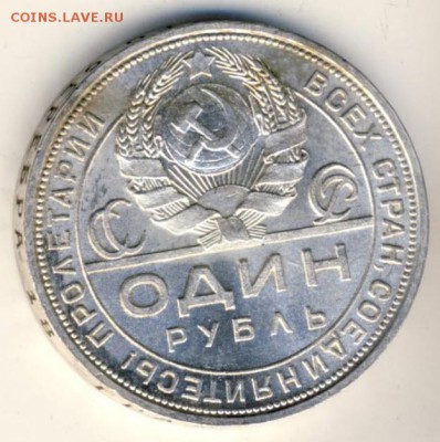 1 рубль 1924 - 14-09-2012 14-03-11