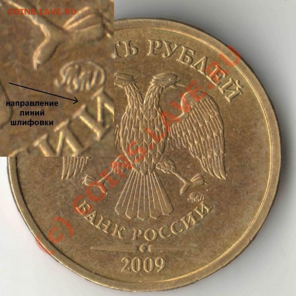 Монеты 2009 года (Открыть тему - модератору в ЛС) - Resize of 10rub09M-shtD