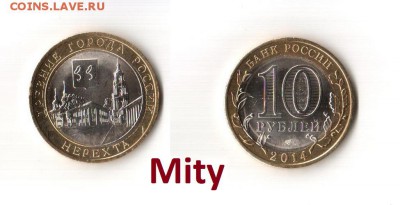 10р. Нерехта: двойная вырубка - Нерехта брак
