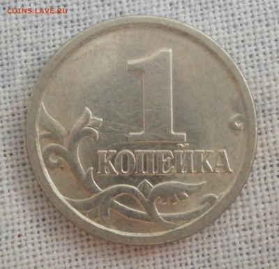 1копейка с-п 2005 ШтБ1+2006 Шт3.2Б до 14.03 22.00 мск - P3041294.JPG
