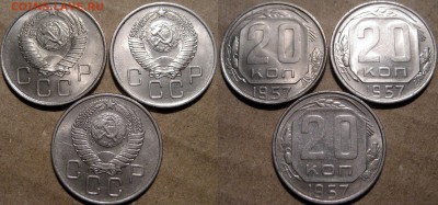 20 копеек 1957 г, три штуки разных, до 11.03 22-00 - 20коп1957-3шт
