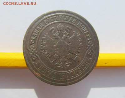 5 копеек 1873г. до 09.03.14 в 18.00 мск - 7март 002
