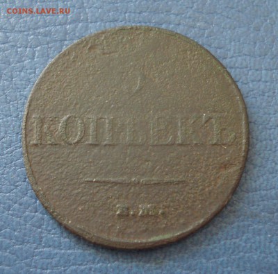 3коп 1862г  ЕМ + бонус 5коп 1833г - 3 коп 1833_1