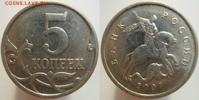 5 коп. 2007 м. шт. 5.3 В по спец.кат.А.С. или 3.2 В по Ю.К ? - DSCF883
