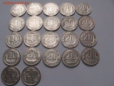20 копеек 1932-1957г.22 шт.без повторов до 14.03.13г в22 00. - IMG_0103[1].JPG