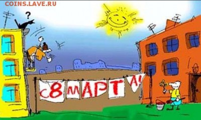 С  8  марта наших  и любимых наших женщин поздравляем! - image