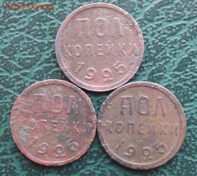Пол копейки 1925 (3 шт)  окон. 12.03.2014 г. 22-00 МСК. - 1111