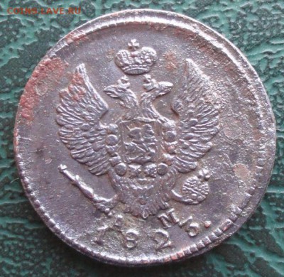 2 Копейки 1823 КМ АМ окон. 12.03.2014 г. 22-00 МСК. - 22222222