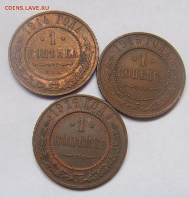 1 коп 1914,1915,1916 Н2 с блеском до 11.03 в 22-00 - 1к3