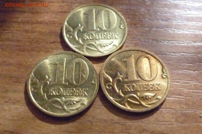 10 копеек 1997м,1998м,1998сп хорошие - P1040123.JPG