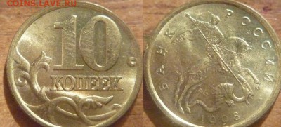 10 копеек 1997м,1998м,1998сп хорошие - 98 м.JPG