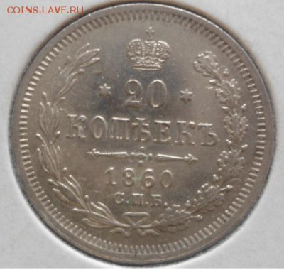 20 коп-1860,15 и 5 коп 1908 - DSC00975.JPG