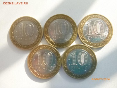 ДГР 5 монет СПМД 10 руб. (КОРОТКИЙ) 09.03 22.30 - P1060232.JPG