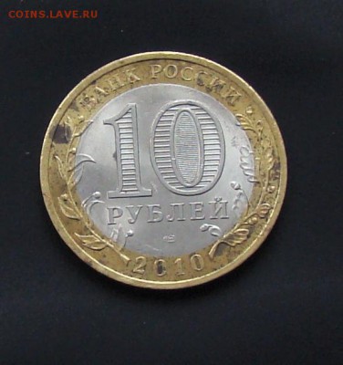 Сделка по Пермскому краю 10 руб. - DSC06097.JPG