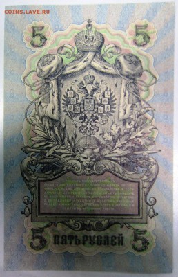 5 руб. 1909 г.---------12,03,14 в 22,00 Моск. - 8.03 029