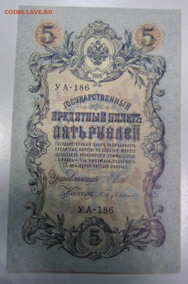 5 руб. 1909 г.---------12,03,14 в 22,00 Моск. - 8.03 027