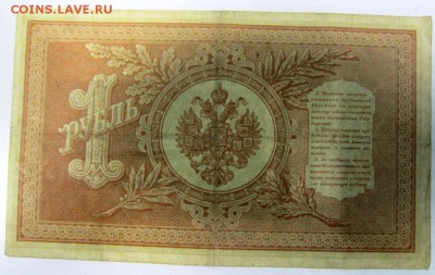 1 руб. 1898 г. Шипов- Поликарпович------12,03,14 в 22,00 - 8.03 033