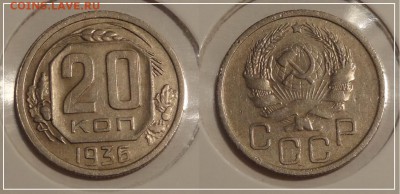 20 коп 1936 до 12.03.14 в 22.00 - 20 коп 1936 - 19.11.13 - 2 -