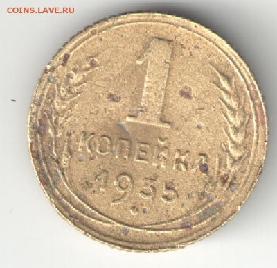 1 копейка 1935, 1938, 1939 г. - 1935