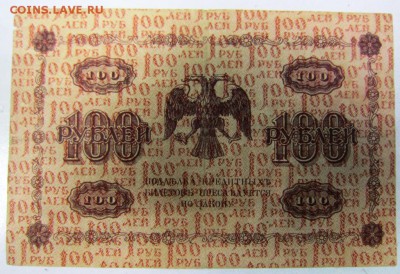 100 руб. 1918 г.----------12,03,14 в 22,00 Моск. - 8.03 035