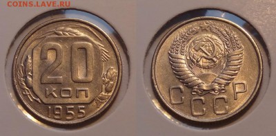 20 коп 1953, 54, 55 гг. сохран! до 12.03.14 в 22.00 - 20 коп 1955 - 01.03.14 - 1