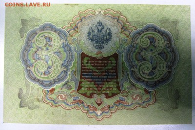3 руб. 1905 г.----------12,03,14 в 22,00 Моск. - 8.03 039