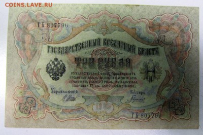 3 руб. 1905 г.----------12,03,14 в 22,00 Моск. - 8.03 038