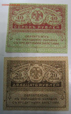 Керенки 20 и 40 руб. -----------12,03,14 в 22,00 Моск. - 8.03 041