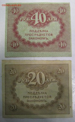Керенки 20 и 40 руб. -----------12,03,14 в 22,00 Моск. - 8.03 040