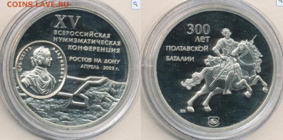 Куплю медали "Всероссийская нумизматическая конференция" - 15 нумизматическая конференция