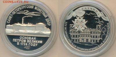 Куплю медали "Всероссийская нумизматическая конференция" - 14 нумизматическая конференция
