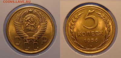 5 коп 1956 анц шт. блеск до 12.03.14 в 22.00 - 5 коп 1956 анц - 08.03.14