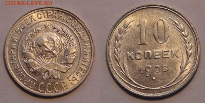 10 коп 1928 анц до 12.03.14 в 22.00 - 10 коп 1928 анц - 08.03.14