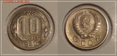 10 коп 1940 анц до 12.03.14 в 22.00 - 10 коп 1940 - 19.11.13 -