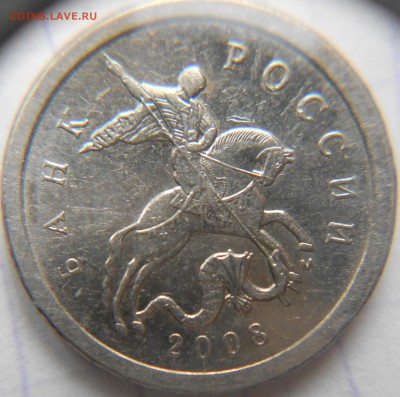 5 копеек 2008 м. шт? - 5к08 003.JPG