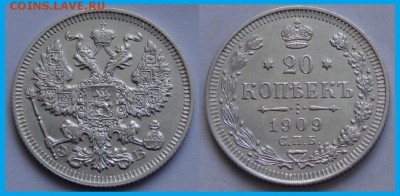 20 коп 1909 до 12.03.14 в 22.00 - 20 коп 1909 - 17.01.14.JPG