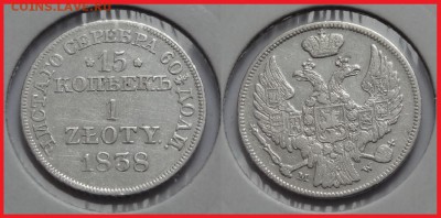 1 zloty 1838 до 12.03.14 в 22.00 - 15 копеек 1 злотый 1838 - 15.02.14