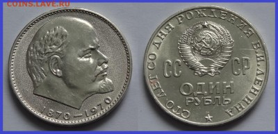 Ленин-100 штемпельный блеск до 12.03.14 в 22.00 - Ленин100 - 1 - 15.02.14