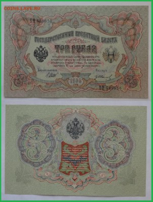 3 руб 1905 Шипов - Гр. Иванов - пресс до 12.03.14 в 22.00 - 3 руб 1905 Шипов - Гр. Иванов пресс - 08.03.14