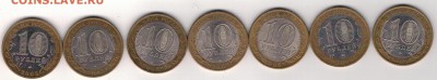 10 РУБЛЕЙ 2005-2009 ДГР (7ШТ) ДО 13.03.14 В 22.00МСК - 2а