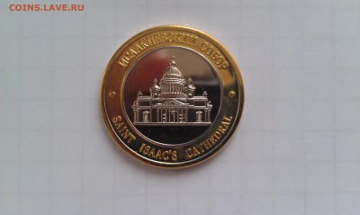 Обмен пам. жетонов Исаакия, Петропавловки,Копорской крепости - Исаакий2