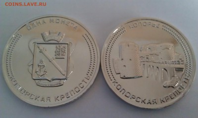 Обмен пам. жетонов Исаакия, Петропавловки,Копорской крепости - Копорская крепость