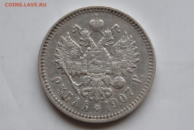 Помогите оценить рубли 1902,1907,1910,1911. - 268.JPG