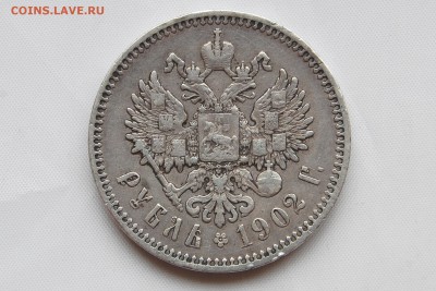 Помогите оценить рубли 1902,1907,1910,1911. - 227.JPG