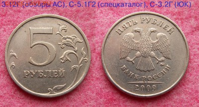 5 руб 2009 г. ММД немагнит 3.12В (С-5.1Г1) и 3.12Г (С-5.1Г2) - 0000_00002
