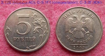 5 руб 2009 г. ММД немагнит 3.12В (С-5.1Г1) и 3.12Г (С-5.1Г2) - 0000_00001