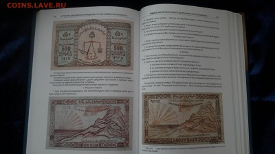 «История денежного обращения Чечни и Северного Кавказа» - 20140308_155040