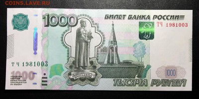 Поиск и показ банкнот с определёнными номерами. - 1000 руб - красивый номер