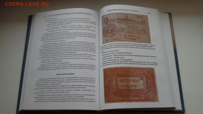 «История денежного обращения Чечни и Северного Кавказа» - 1394283842763